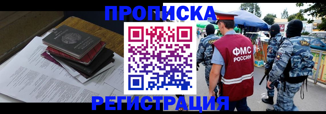 прописка регистрация в Заполярном