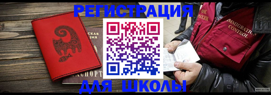 временная регистрация законно в Заполярном