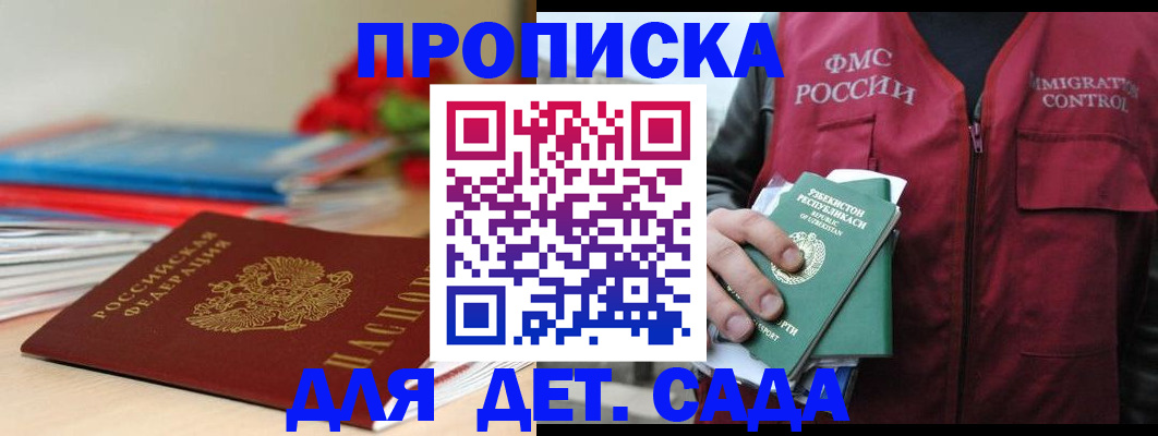 прописка для военкомата в Заполярном