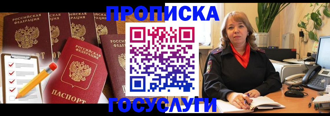 прописка поиск в Заполярном