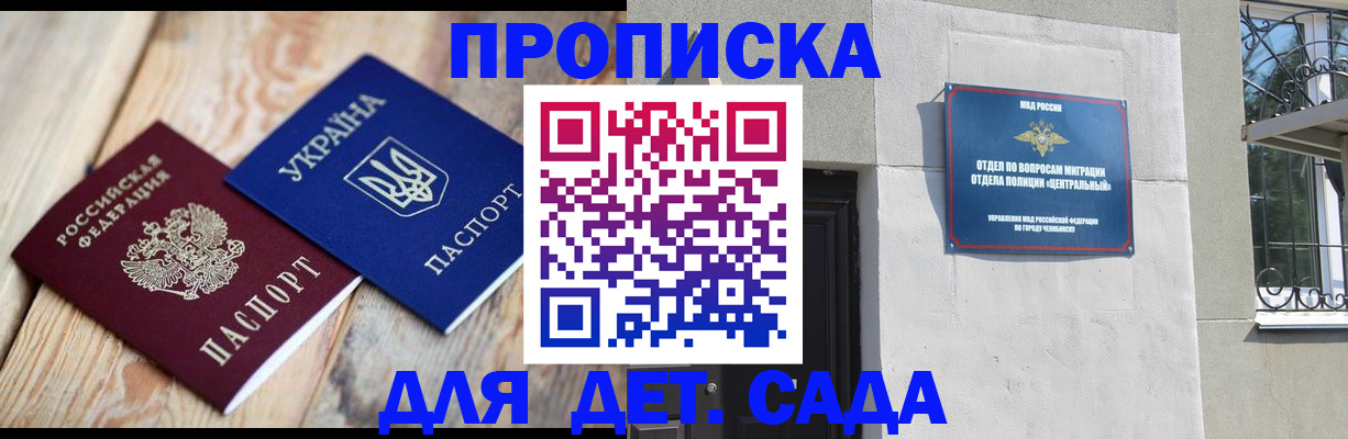 прописка для работы в Заполярном