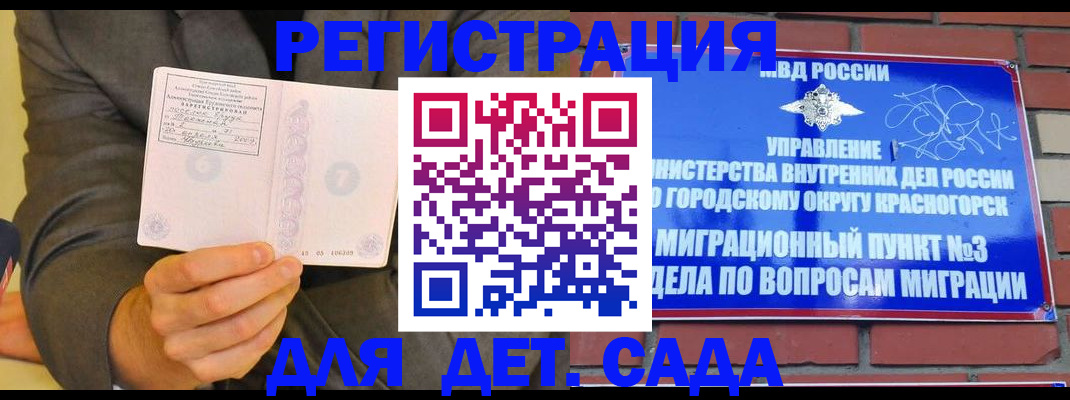 прописка для работы в Заполярном